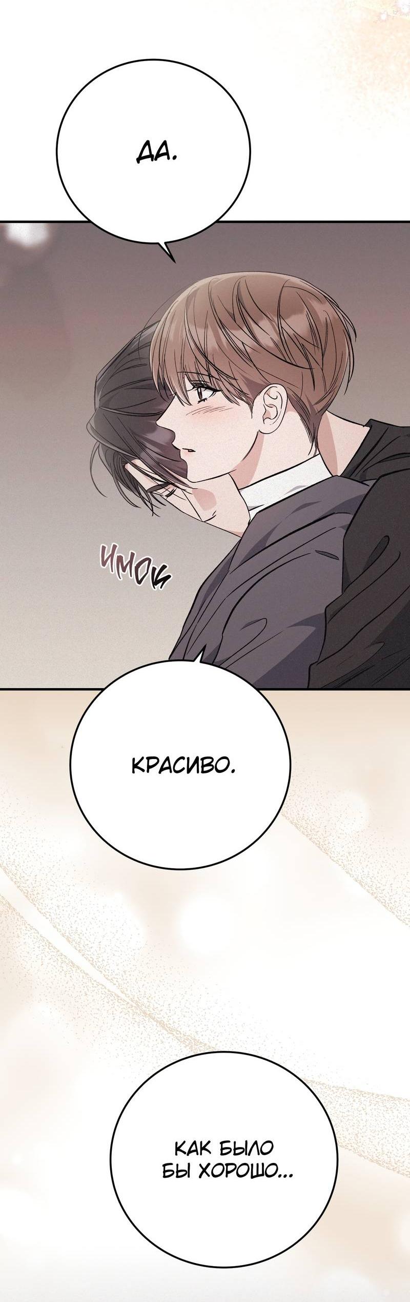 Манга Аморфный - Глава 52 Страница 48