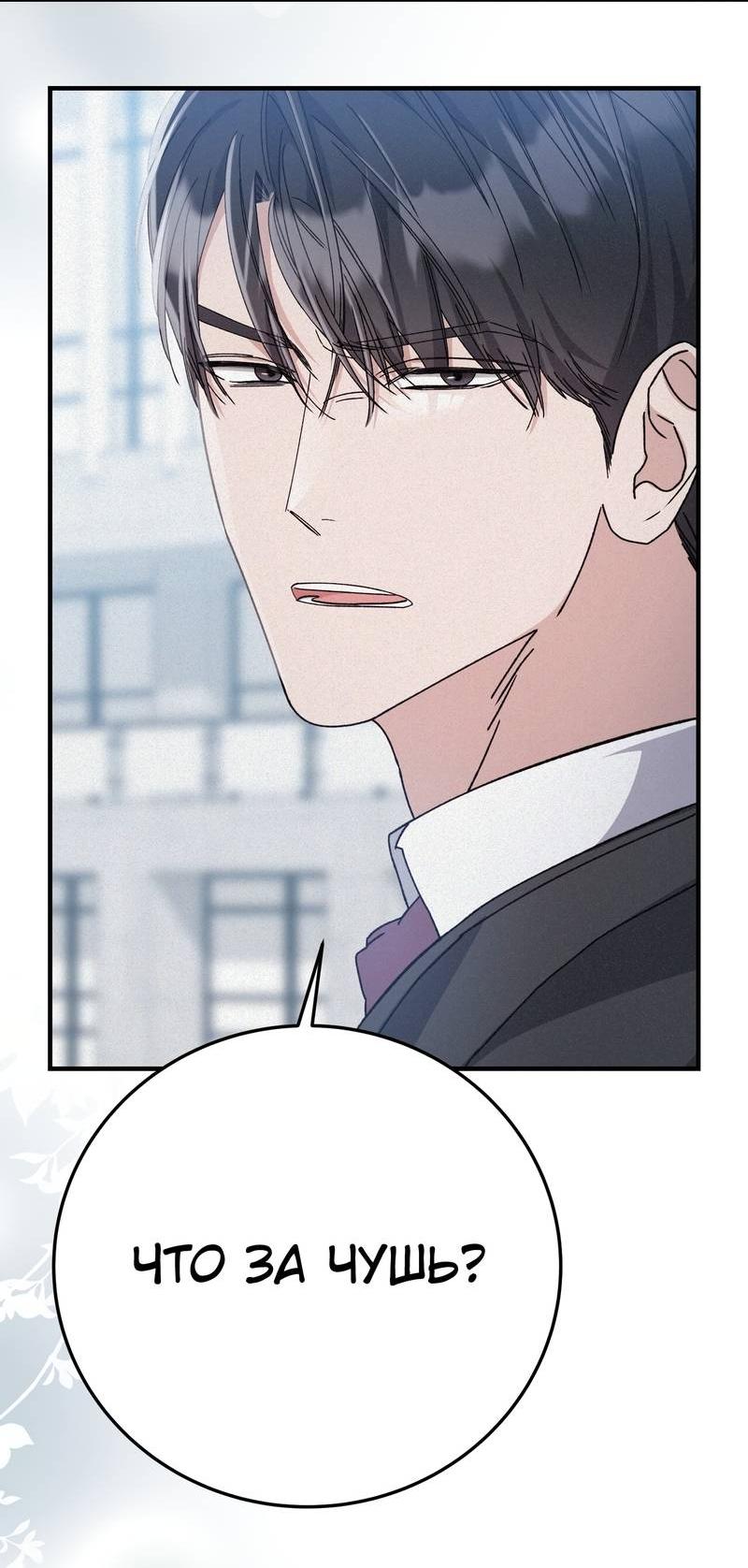 Манга Аморфный - Глава 52 Страница 2