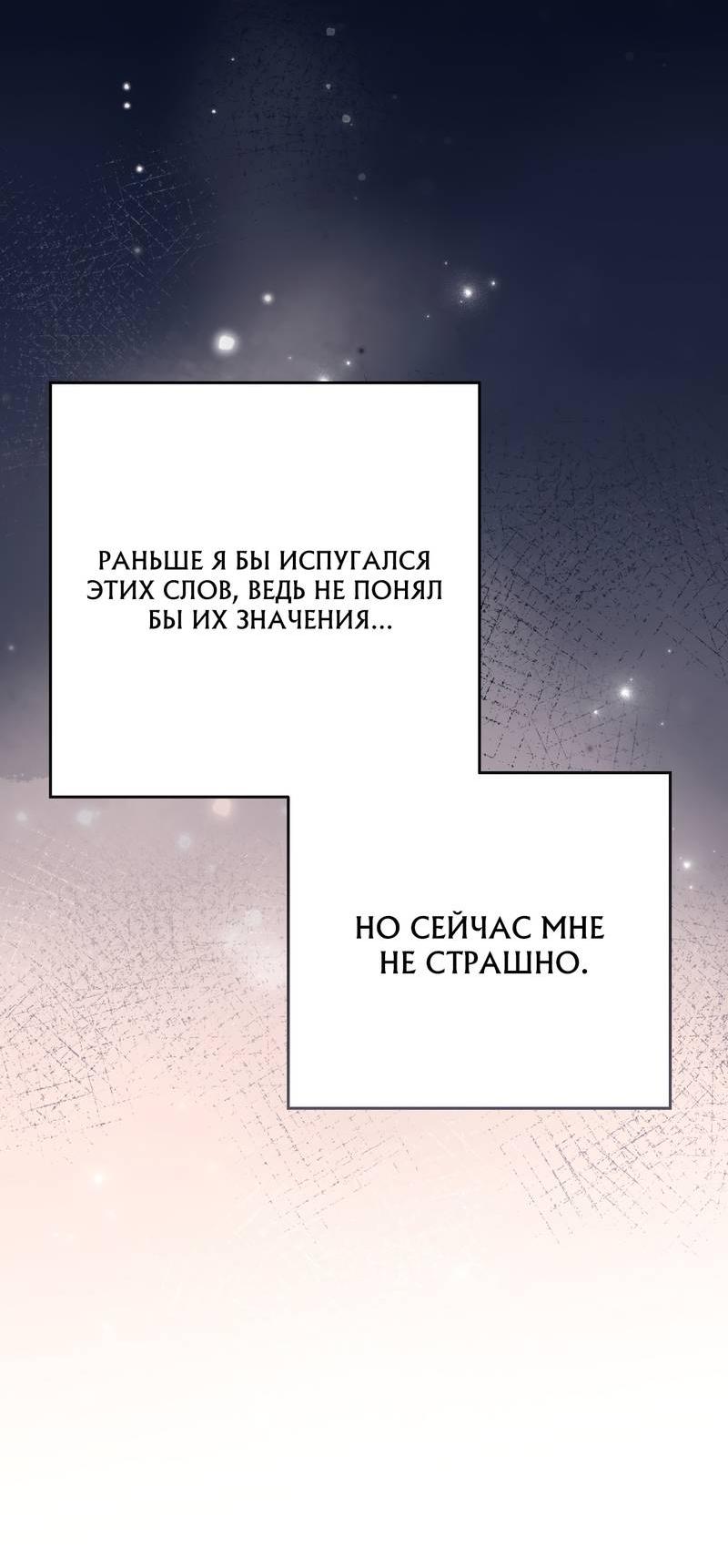 Манга Аморфный - Глава 52 Страница 50