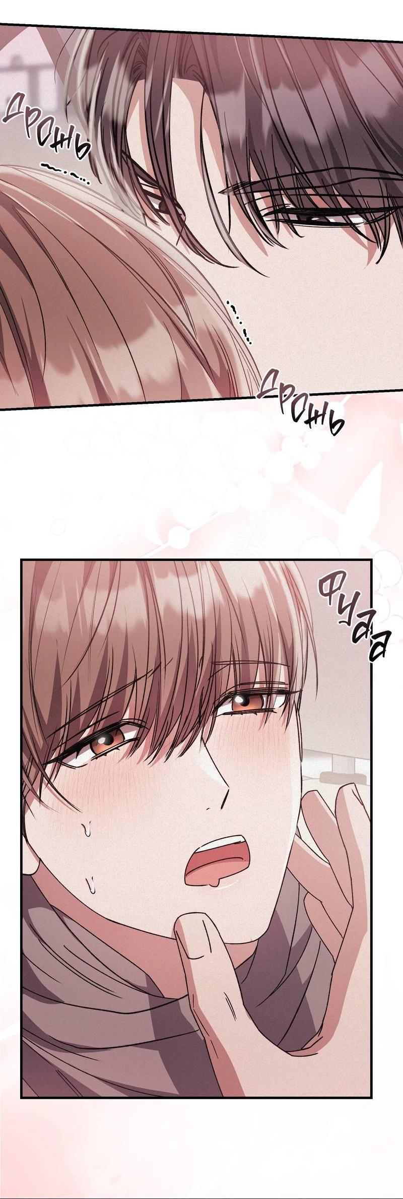 Манга Аморфный - Глава 52 Страница 23