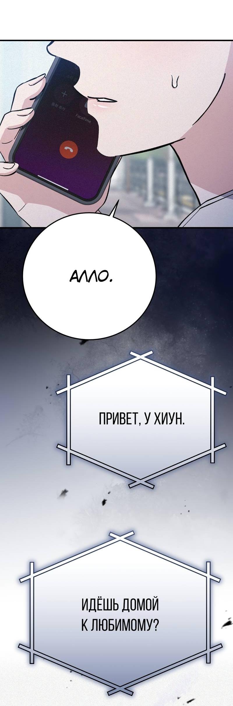 Манга Аморфный - Глава 52 Страница 55