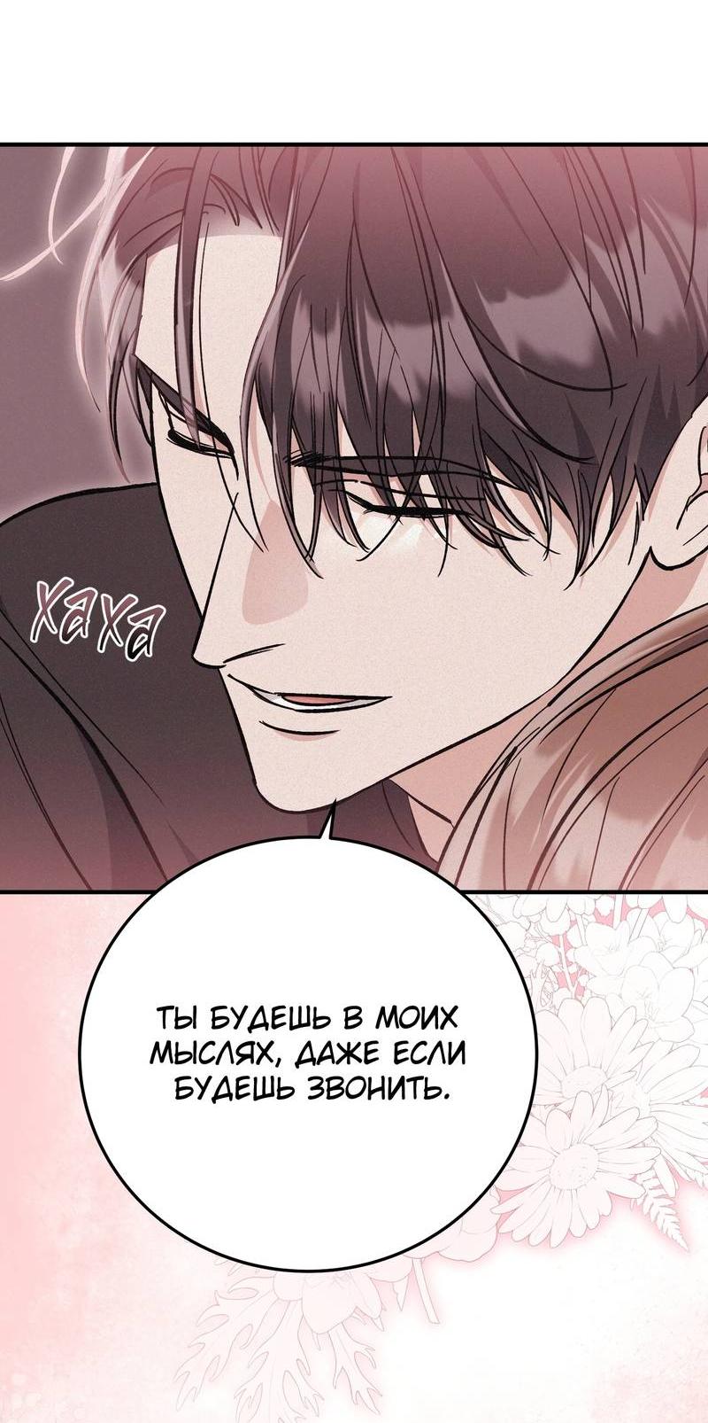 Манга Аморфный - Глава 52 Страница 44