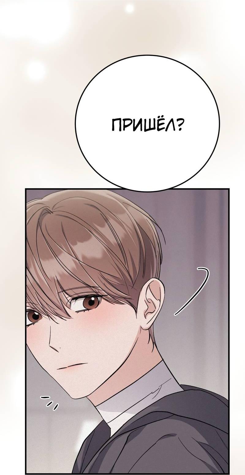 Манга Аморфный - Глава 52 Страница 36