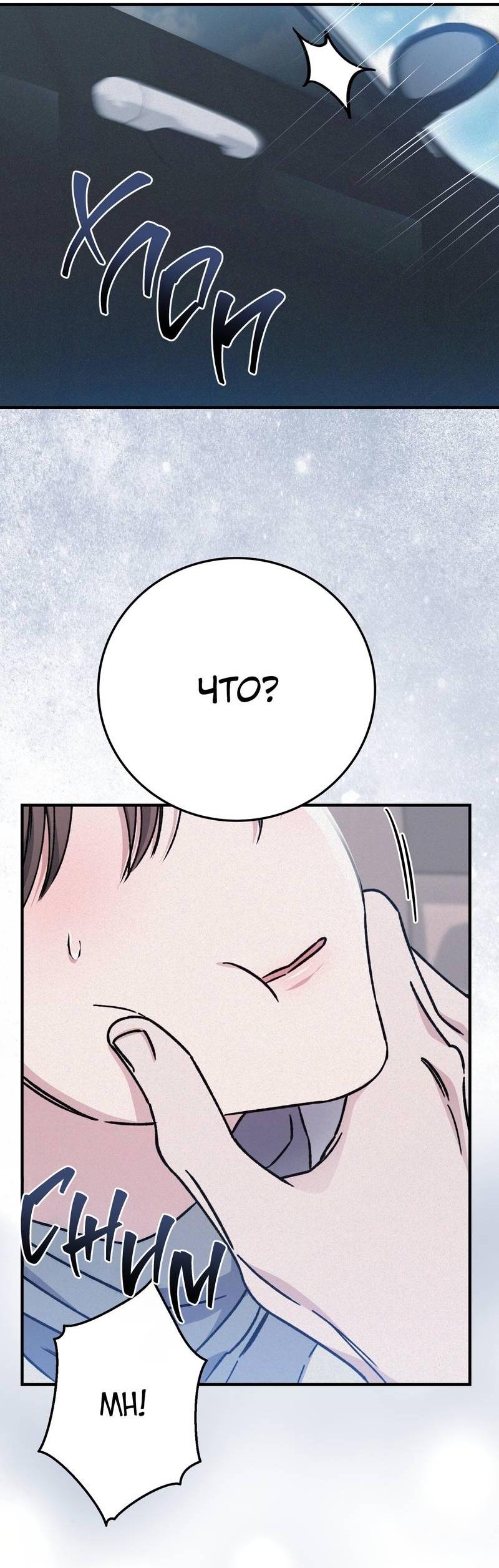 Манга Аморфный - Глава 52 Страница 15