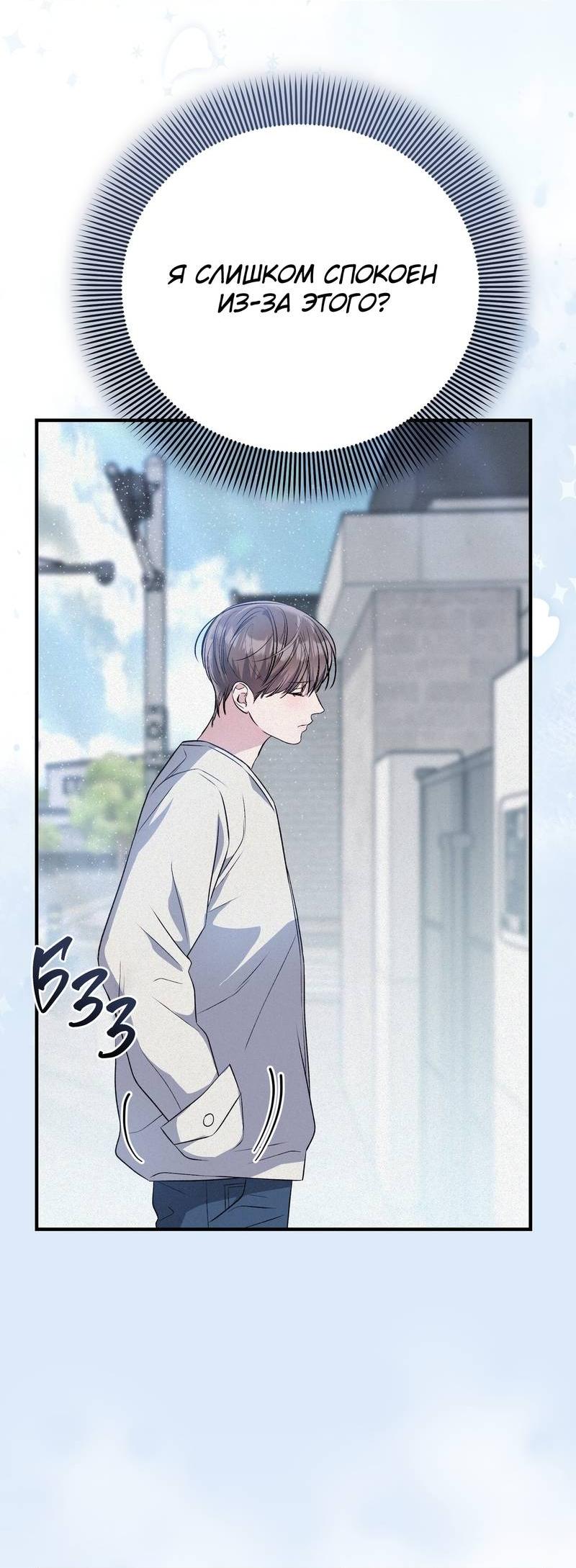 Манга Аморфный - Глава 52 Страница 53