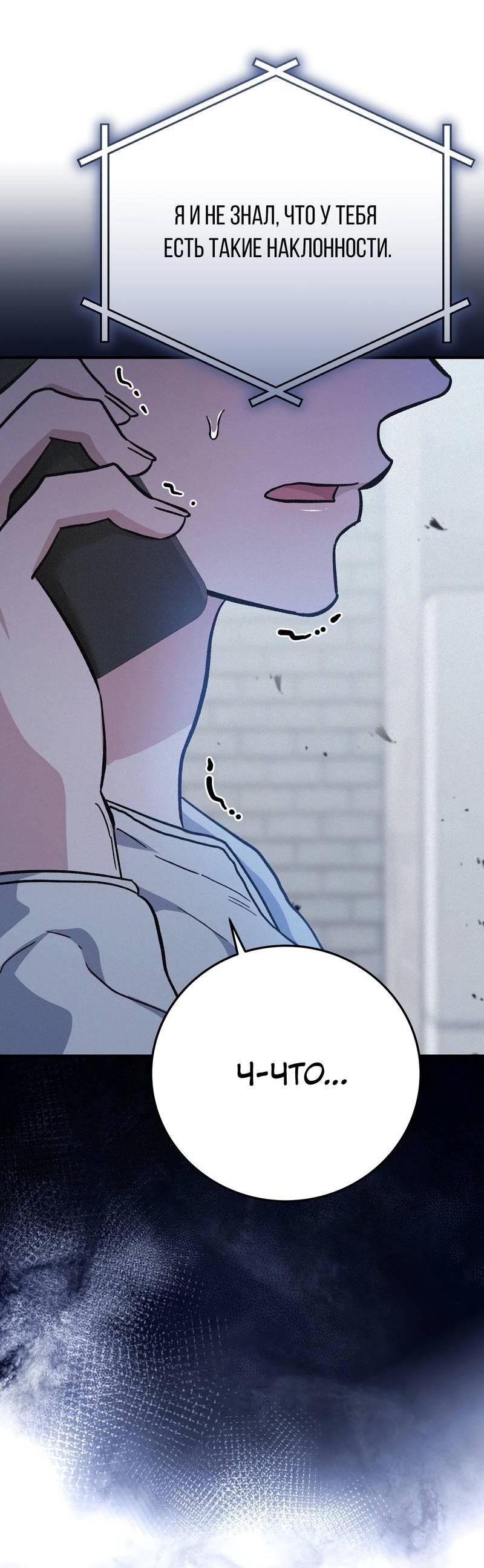 Манга Аморфный - Глава 52 Страница 57