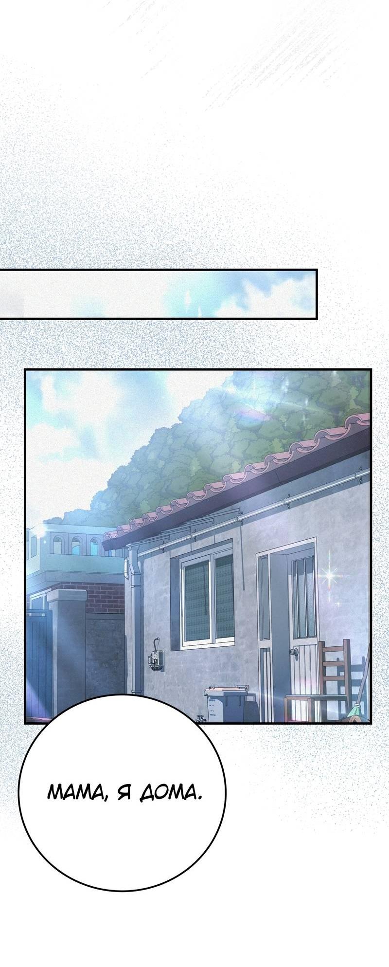 Манга Аморфный - Глава 52 Страница 28