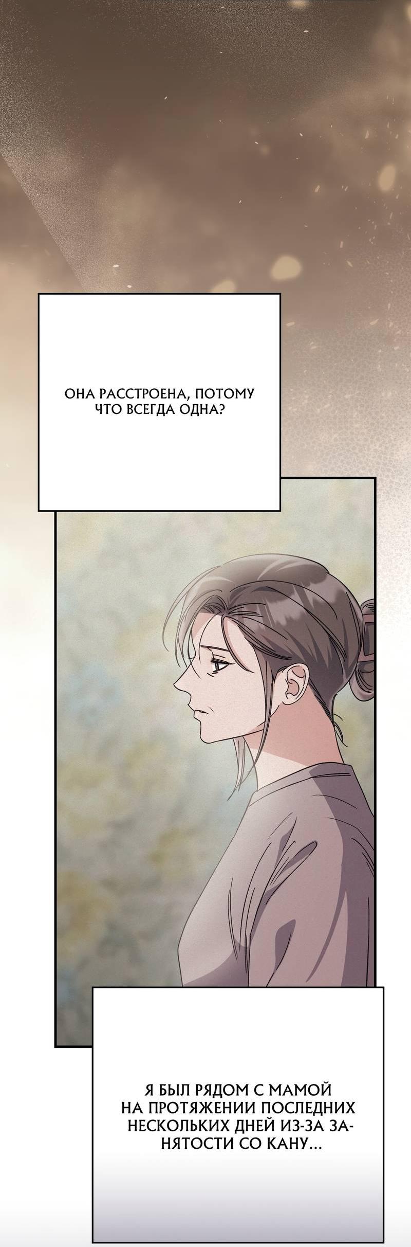 Манга Аморфный - Глава 52 Страница 31