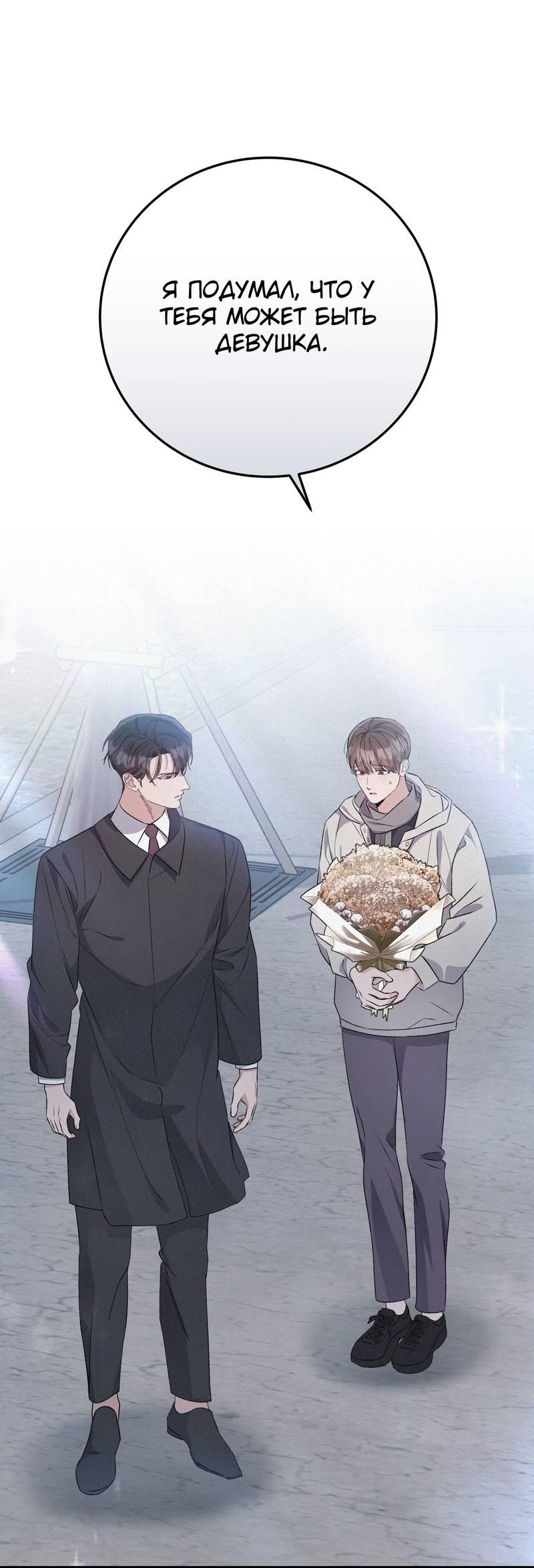 Манга Аморфный - Глава 52 Страница 1