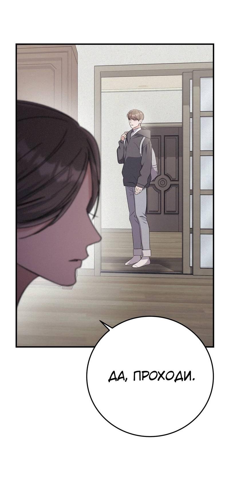 Манга Аморфный - Глава 52 Страница 29