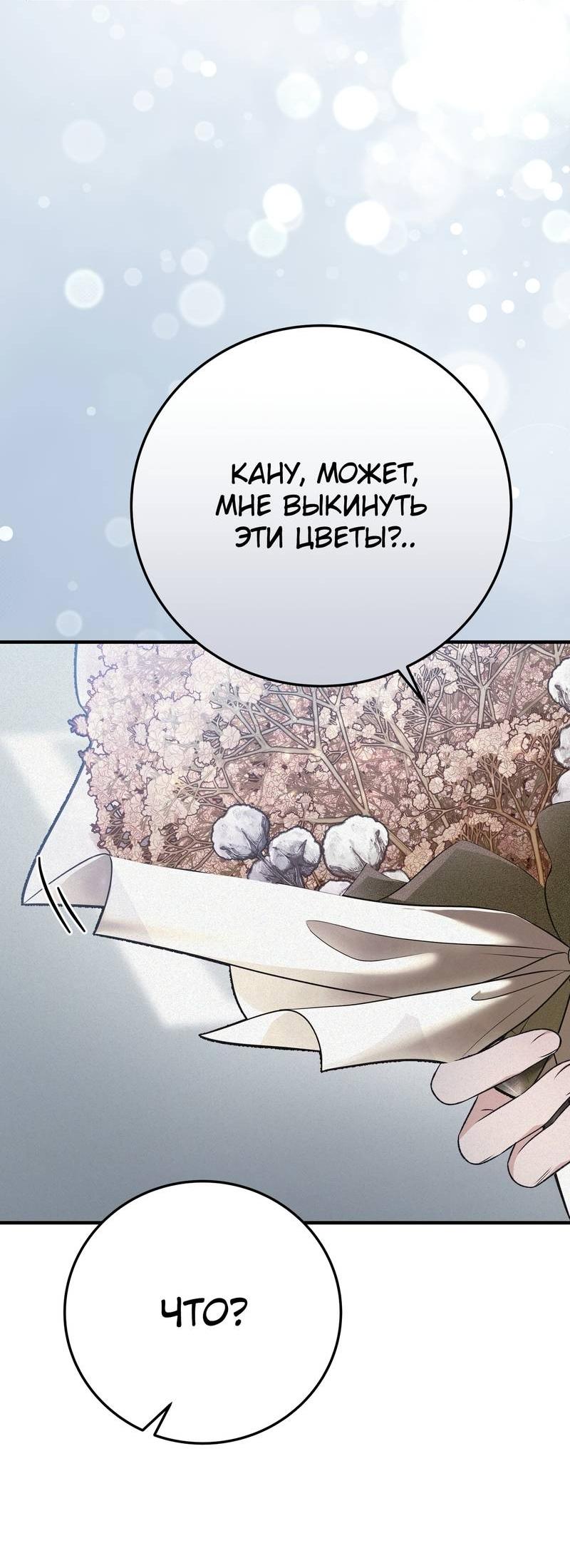 Манга Аморфный - Глава 52 Страница 10