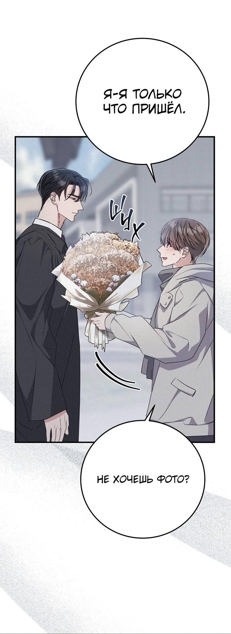 Манга Аморфный - Глава 51 Страница 30