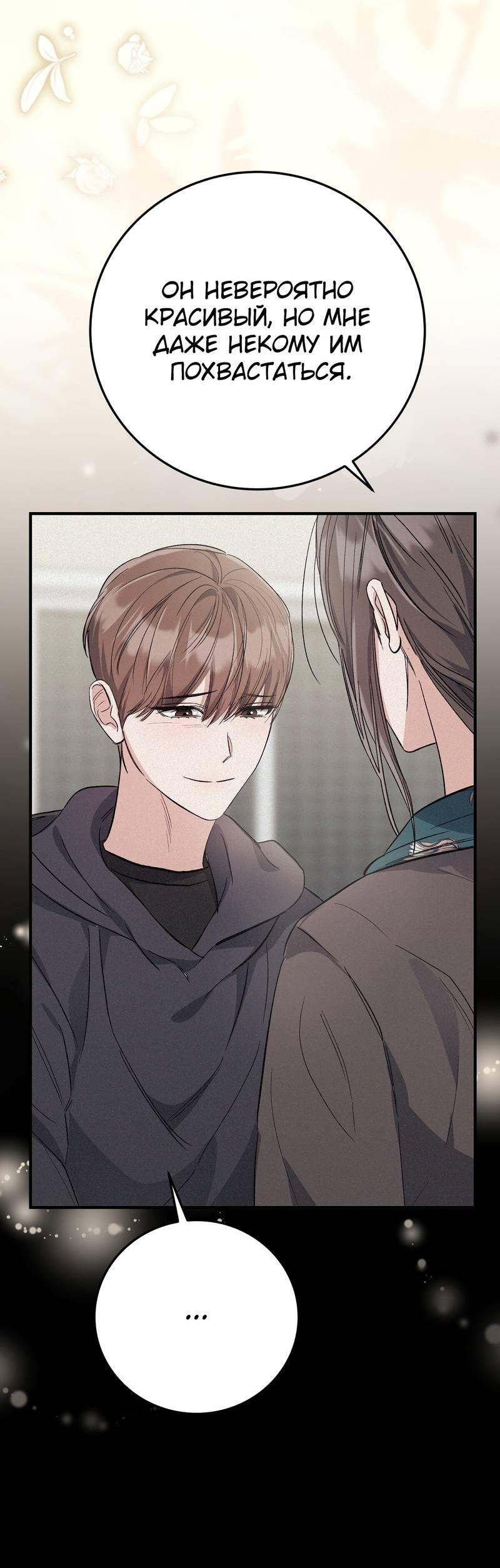 Манга Аморфный - Глава 51 Страница 8