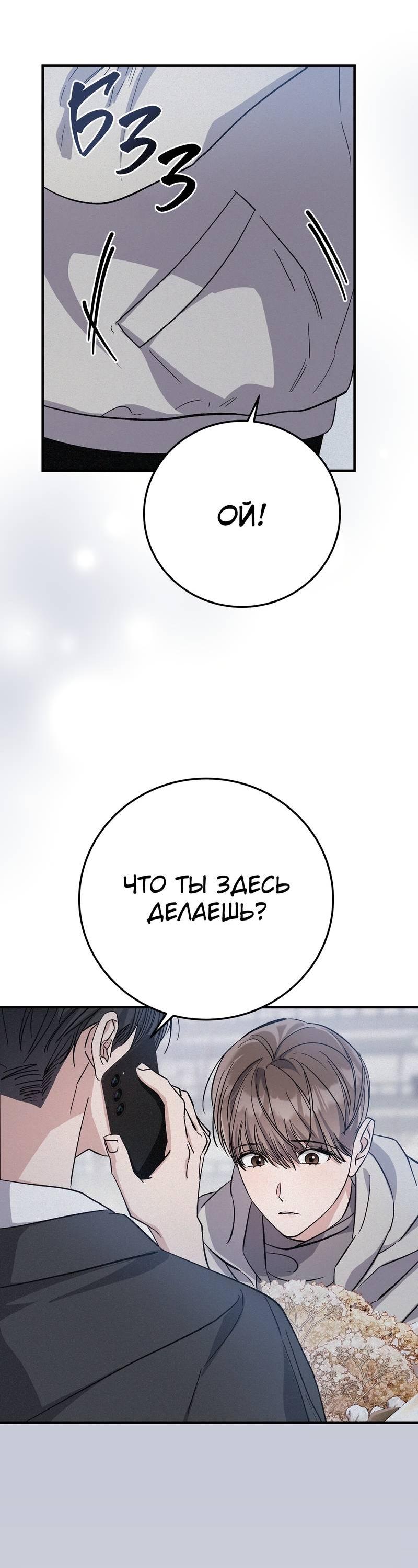 Манга Аморфный - Глава 51 Страница 28