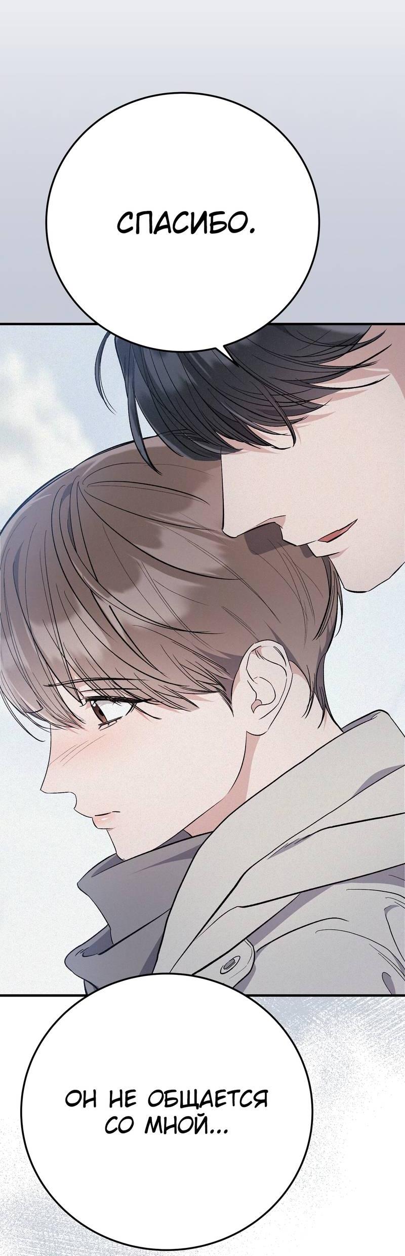 Манга Аморфный - Глава 51 Страница 42