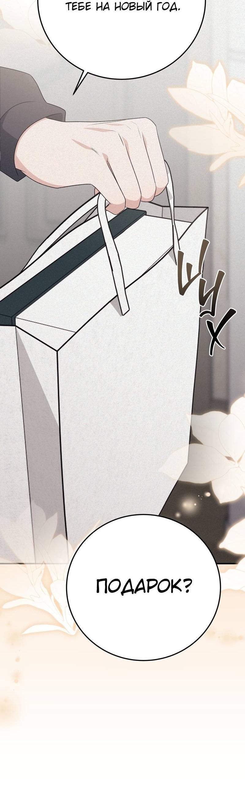 Манга Аморфный - Глава 51 Страница 2