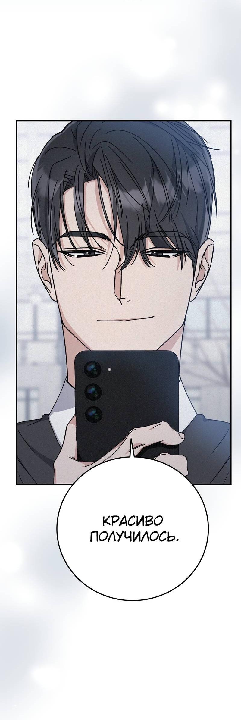 Манга Аморфный - Глава 51 Страница 33