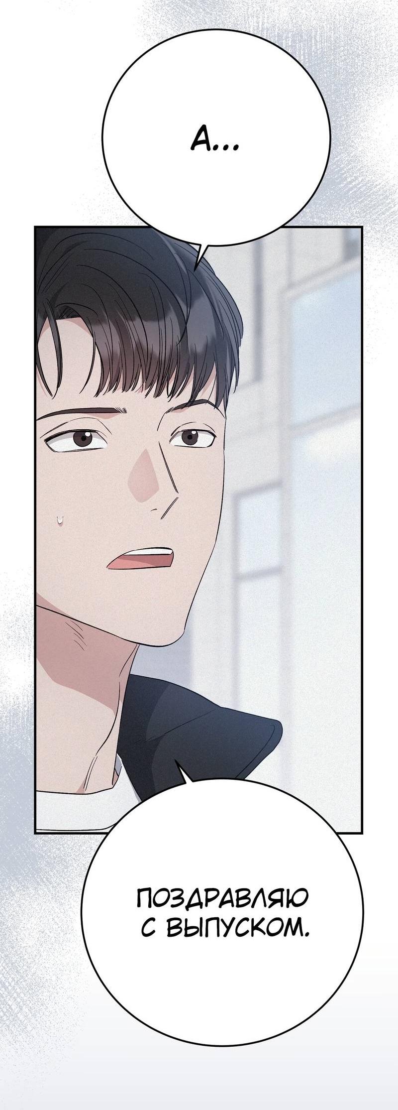 Манга Аморфный - Глава 51 Страница 41