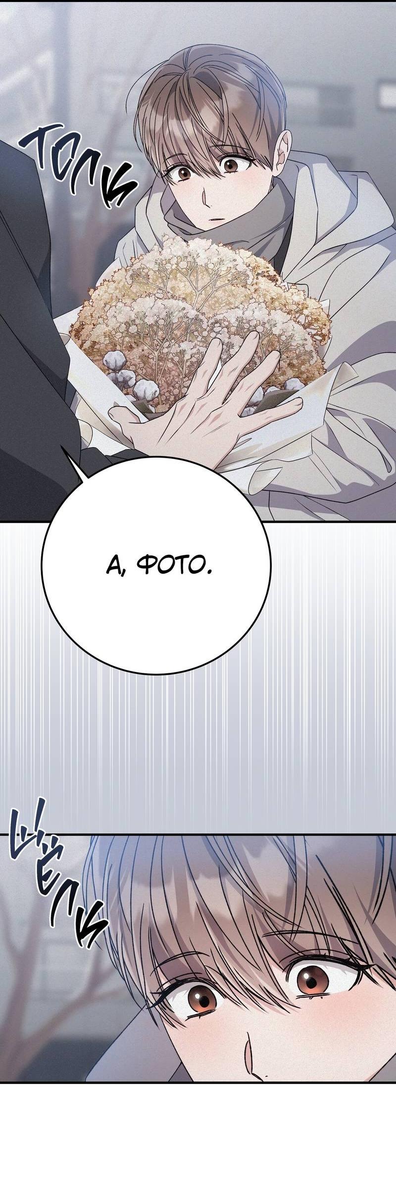 Манга Аморфный - Глава 51 Страница 31