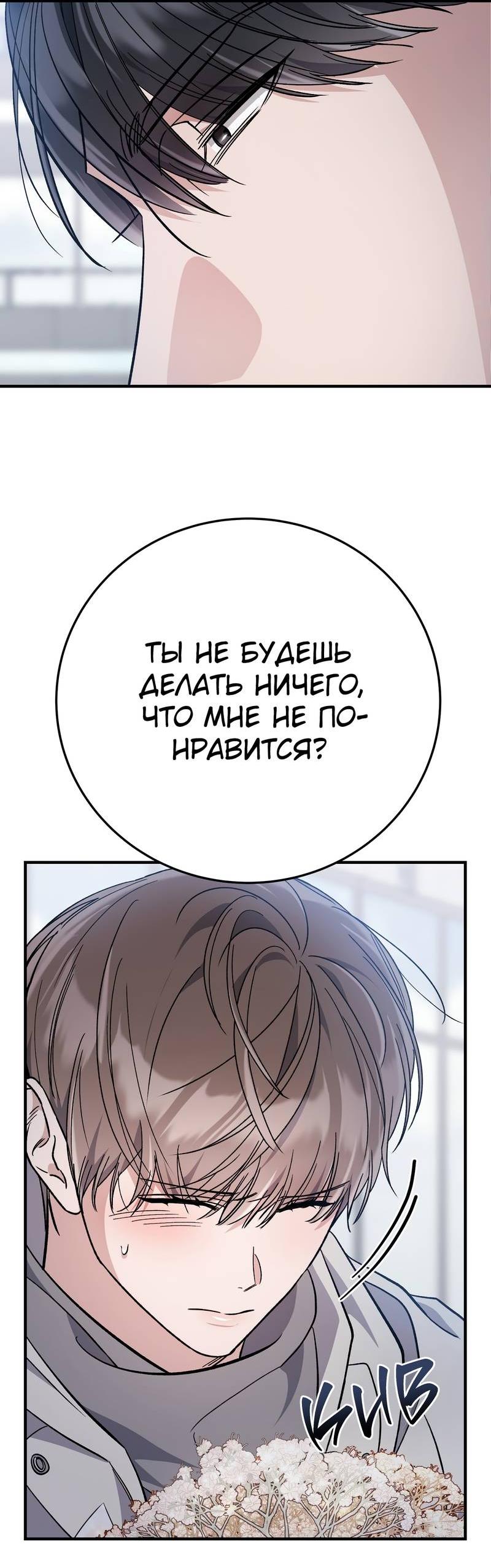 Манга Аморфный - Глава 51 Страница 49