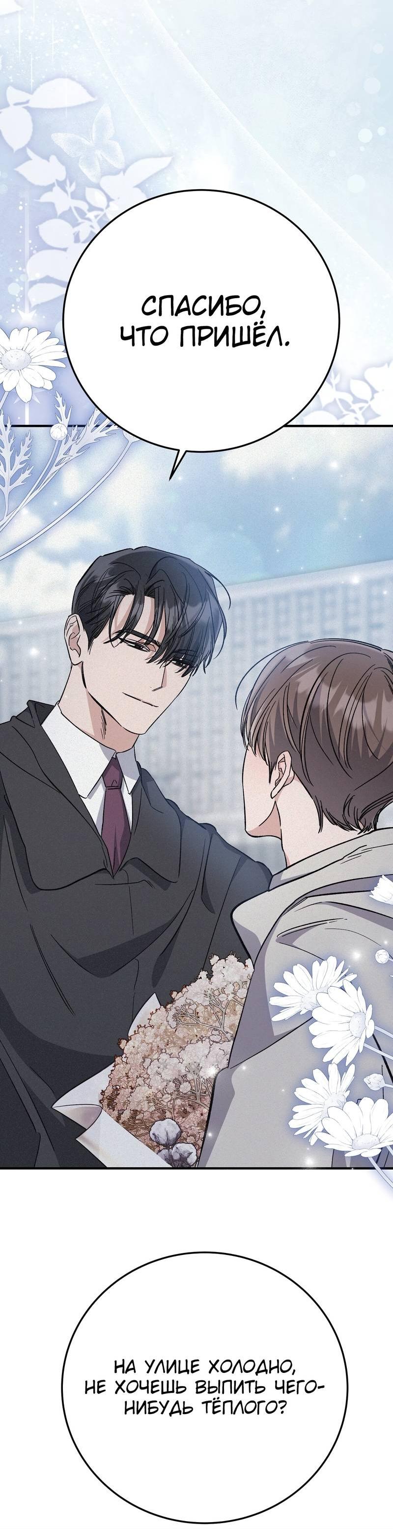 Манга Аморфный - Глава 51 Страница 35