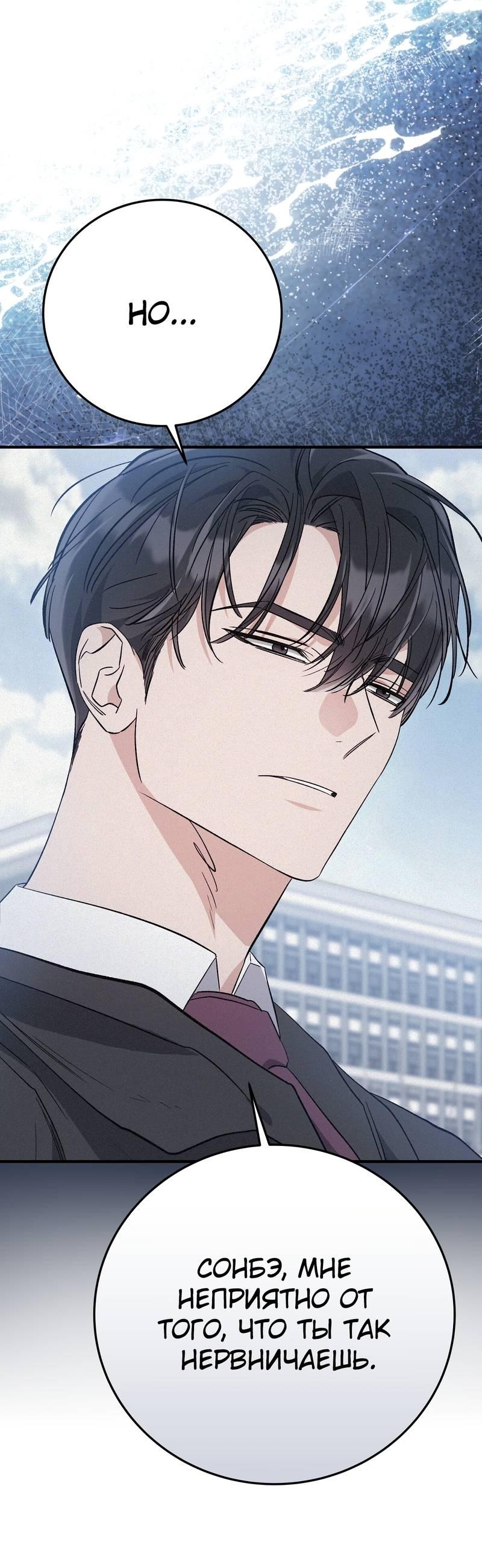 Манга Аморфный - Глава 51 Страница 47