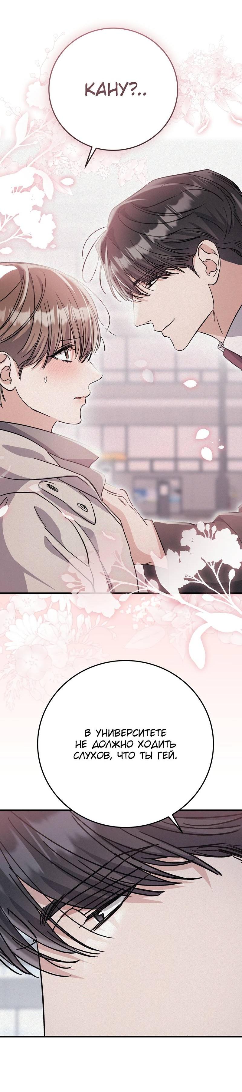 Манга Аморфный - Глава 51 Страница 51