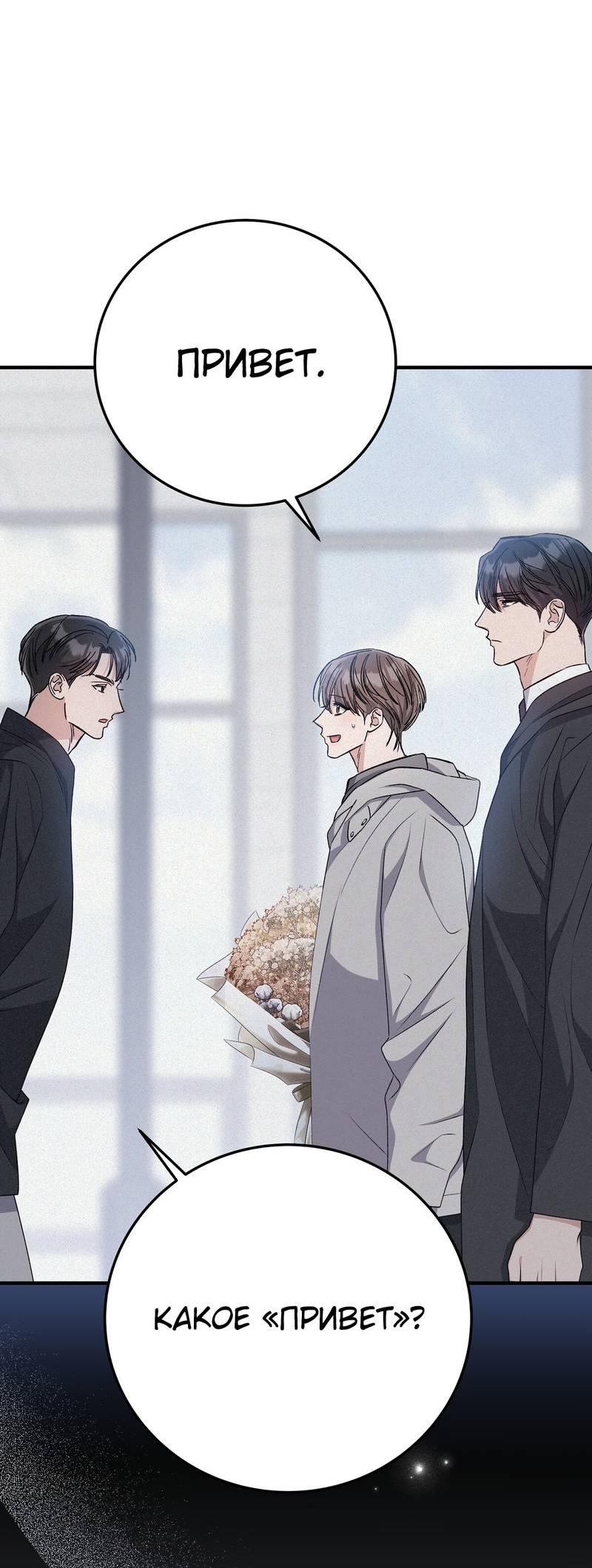 Манга Аморфный - Глава 51 Страница 38