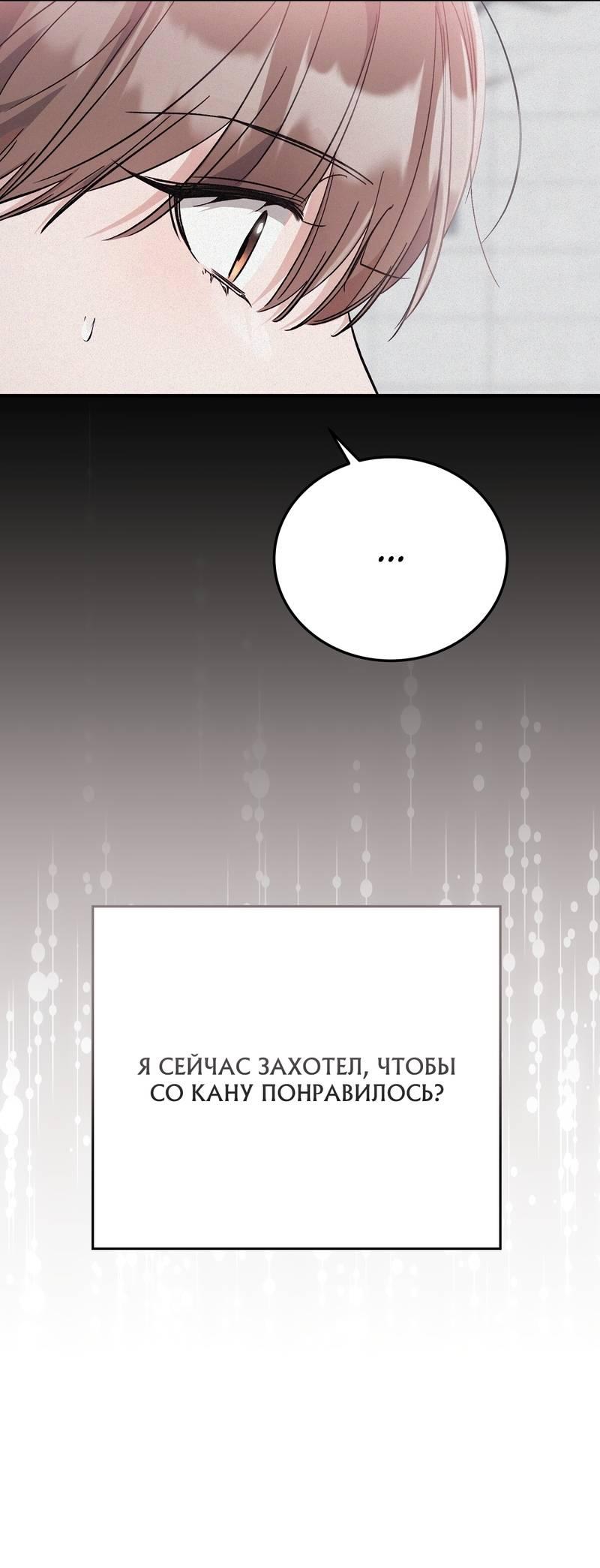 Манга Аморфный - Глава 51 Страница 19