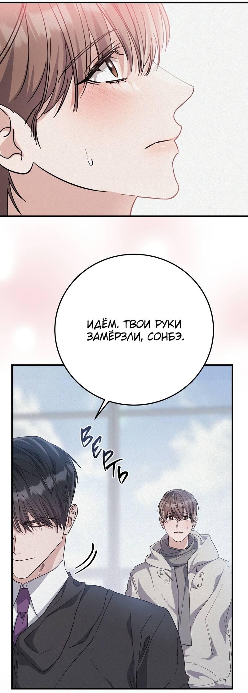 Манга Аморфный - Глава 51 Страница 52