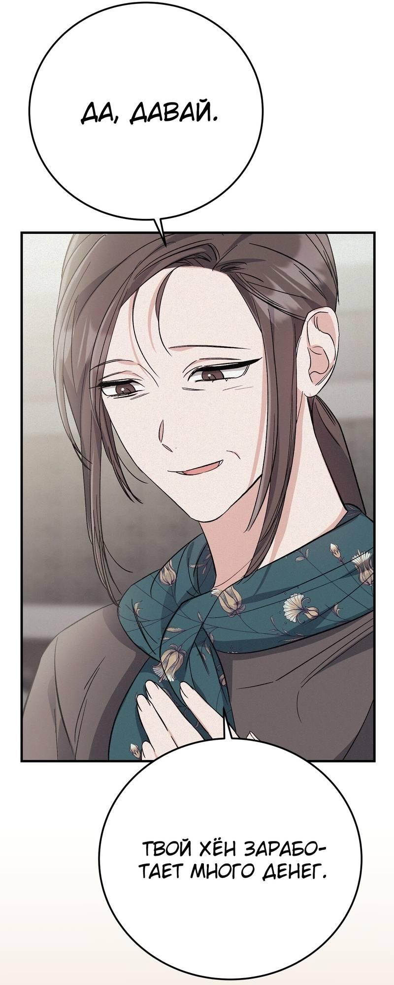 Манга Аморфный - Глава 51 Страница 10