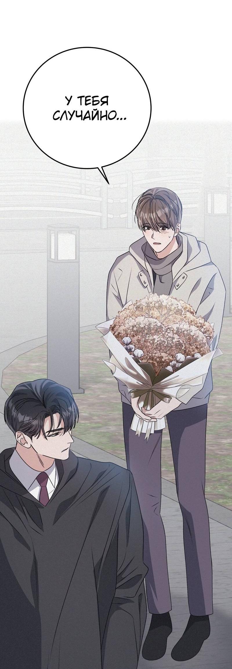 Манга Аморфный - Глава 51 Страница 55