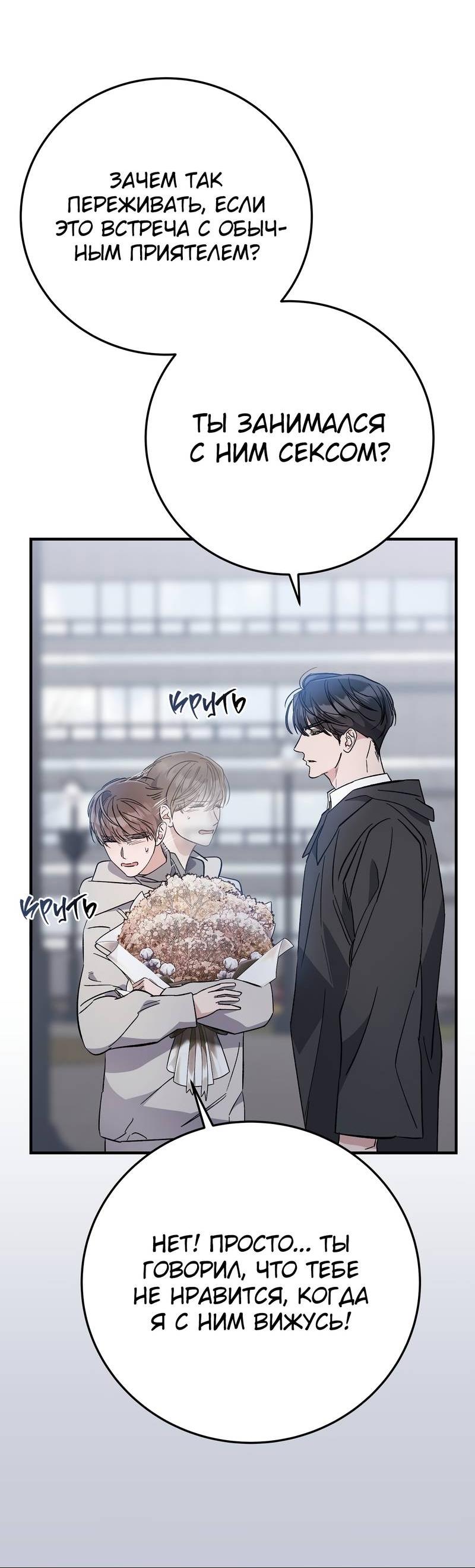 Манга Аморфный - Глава 51 Страница 48