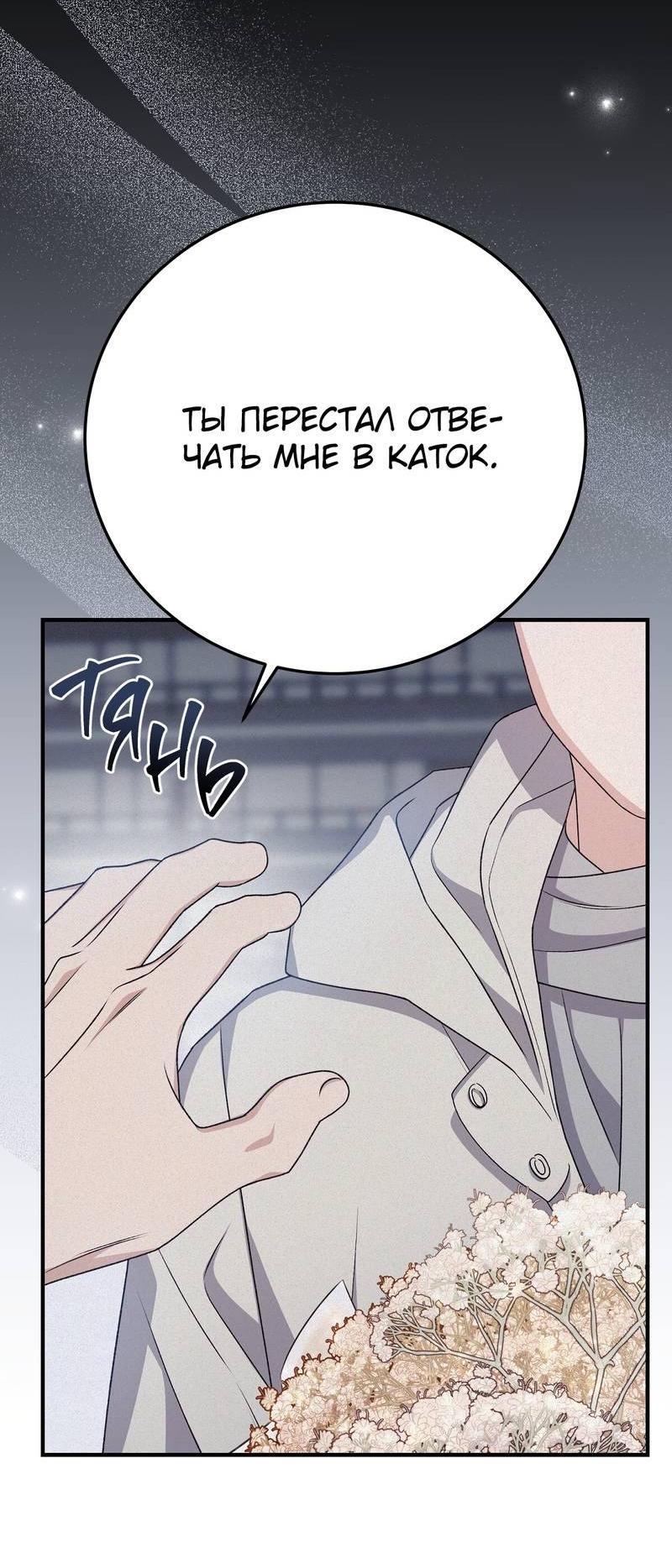 Манга Аморфный - Глава 51 Страница 39