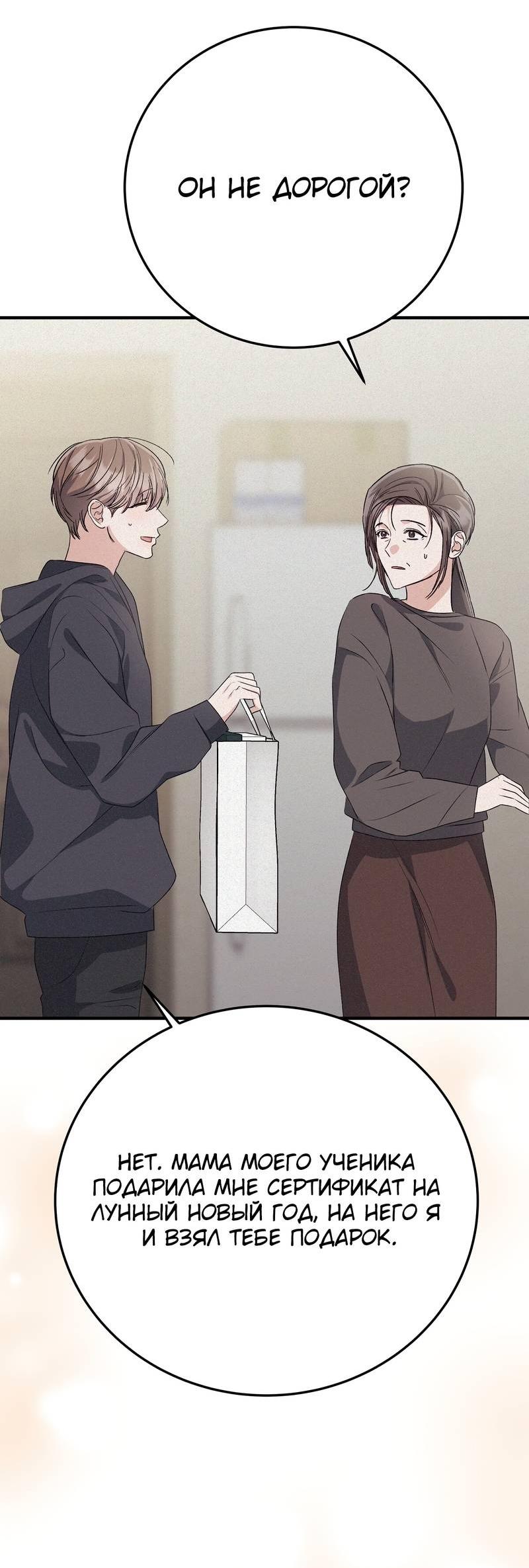 Манга Аморфный - Глава 51 Страница 3