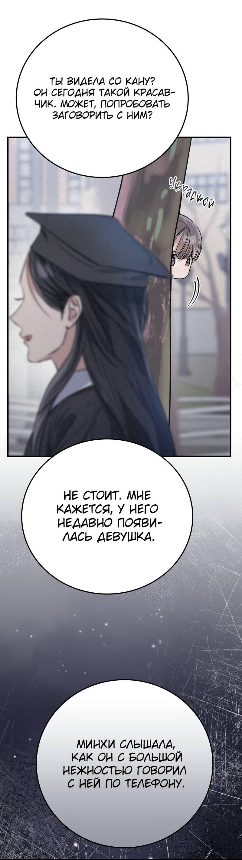 Манга Аморфный - Глава 51 Страница 26