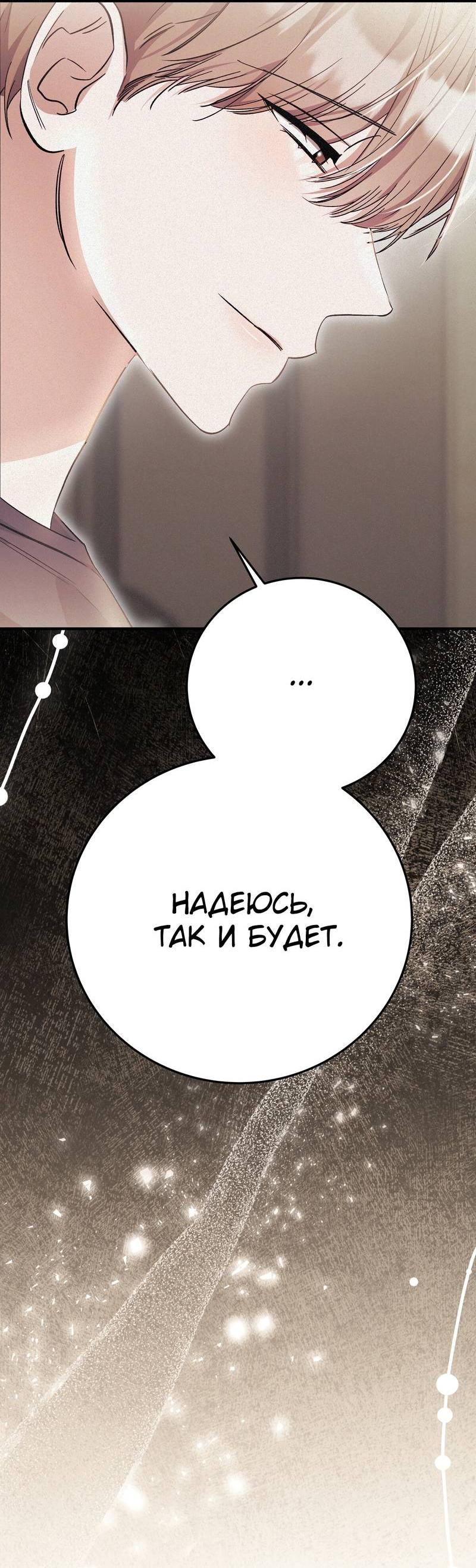 Манга Аморфный - Глава 51 Страница 12