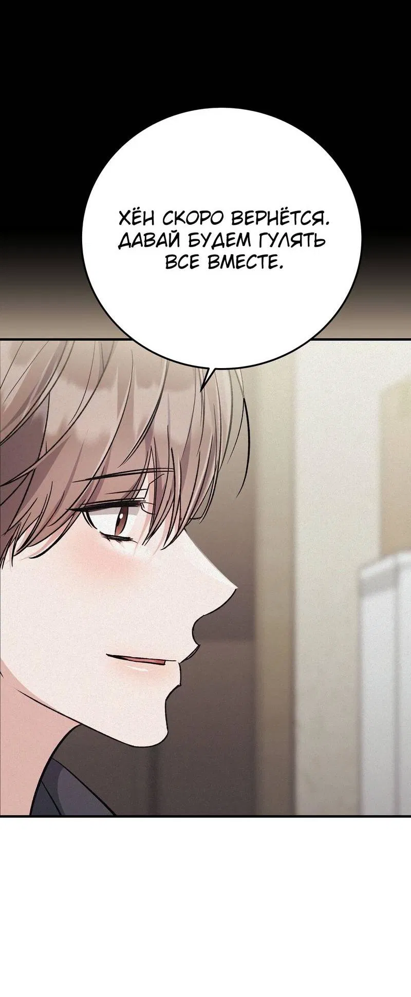 Манга Аморфный - Глава 51 Страница 9