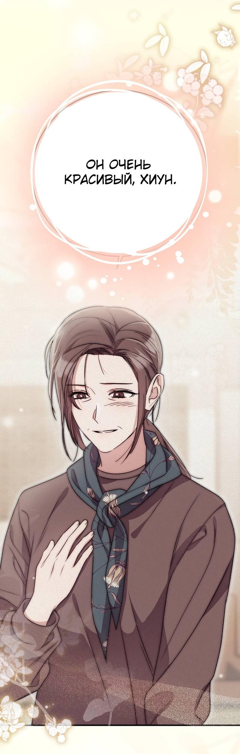 Манга Аморфный - Глава 51 Страница 7