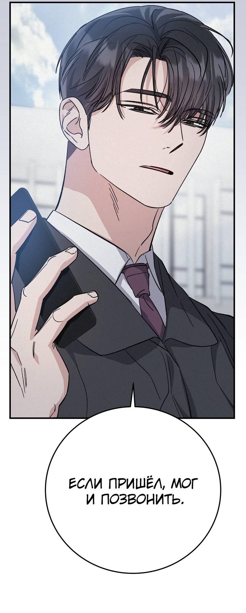 Манга Аморфный - Глава 51 Страница 29