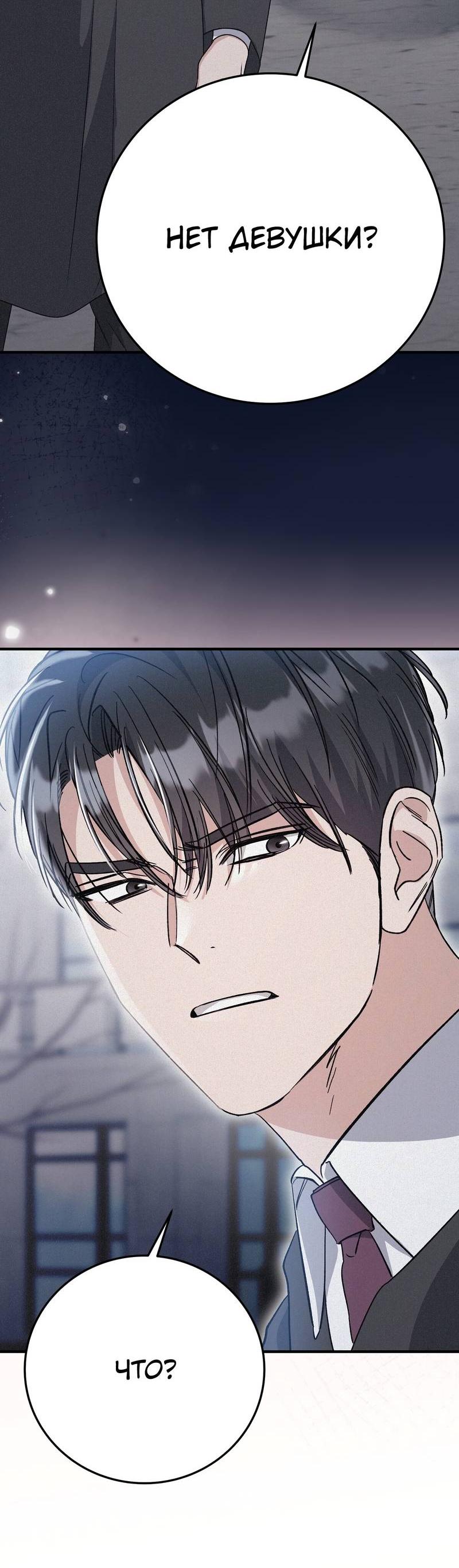 Манга Аморфный - Глава 51 Страница 56