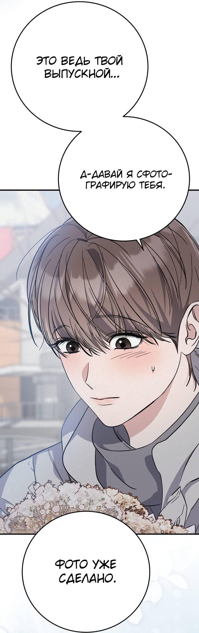 Манга Аморфный - Глава 51 Страница 34