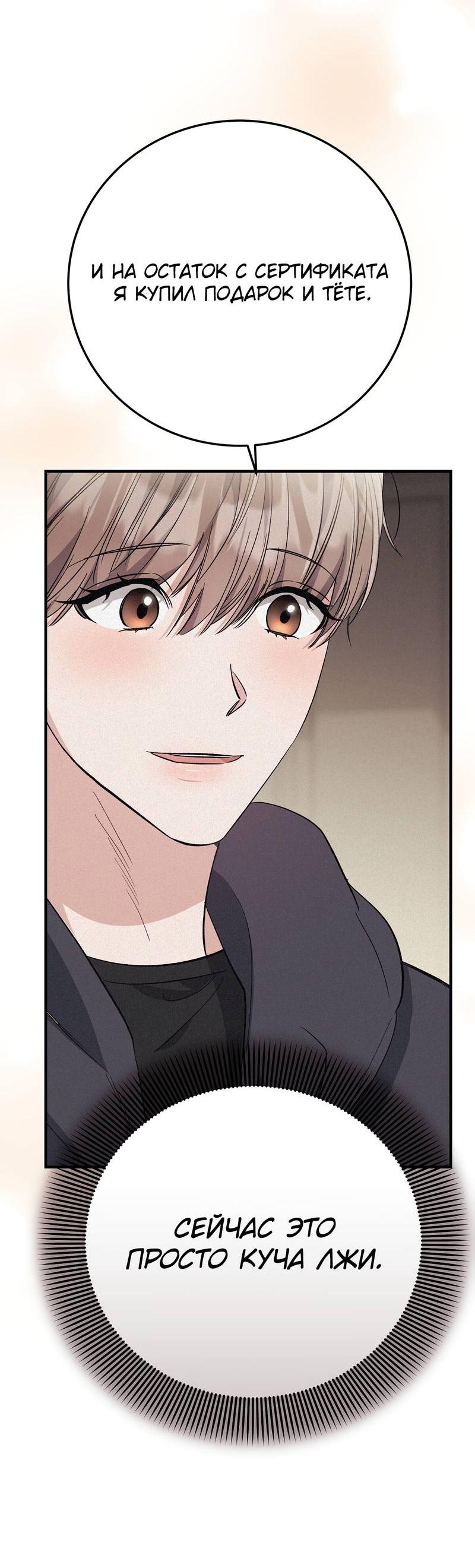 Манга Аморфный - Глава 51 Страница 4