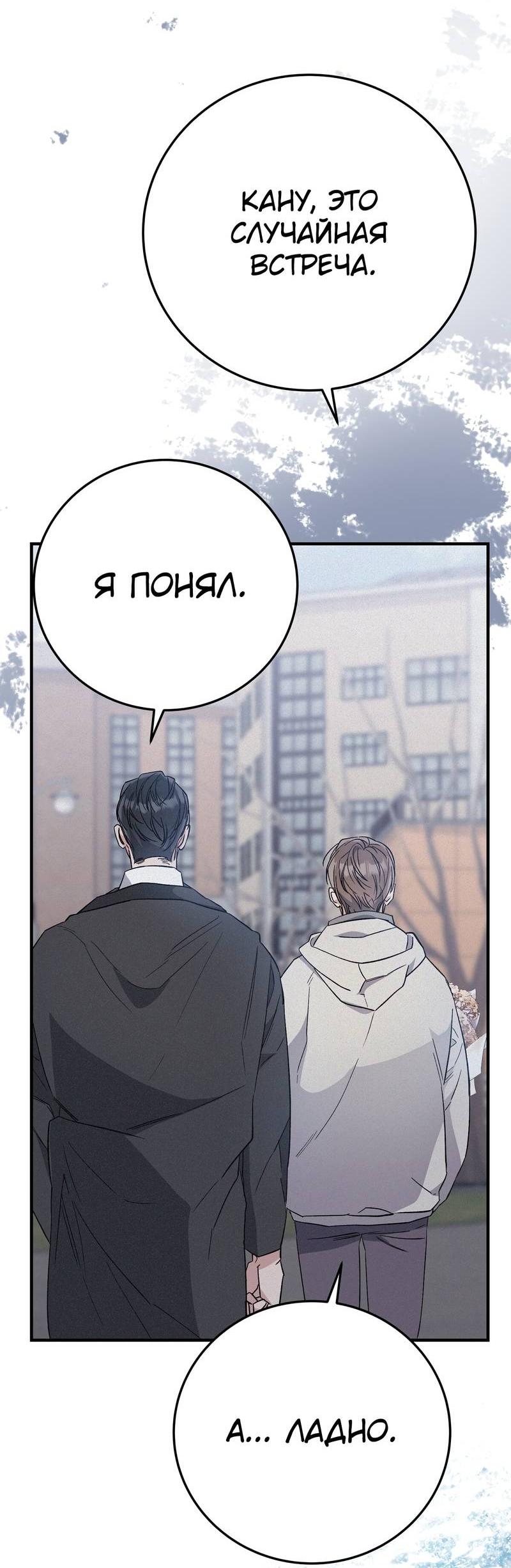 Манга Аморфный - Глава 51 Страница 46