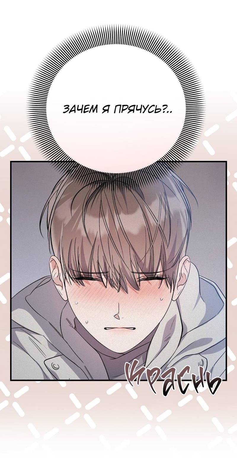 Манга Аморфный - Глава 51 Страница 25