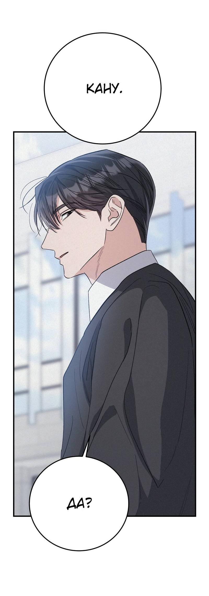 Манга Аморфный - Глава 51 Страница 54