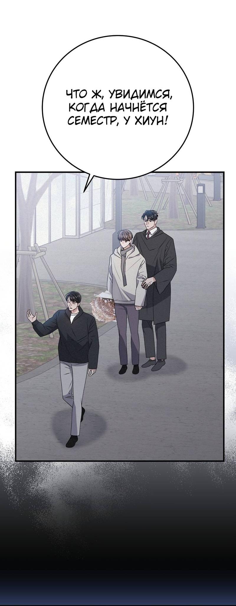 Манга Аморфный - Глава 51 Страница 44