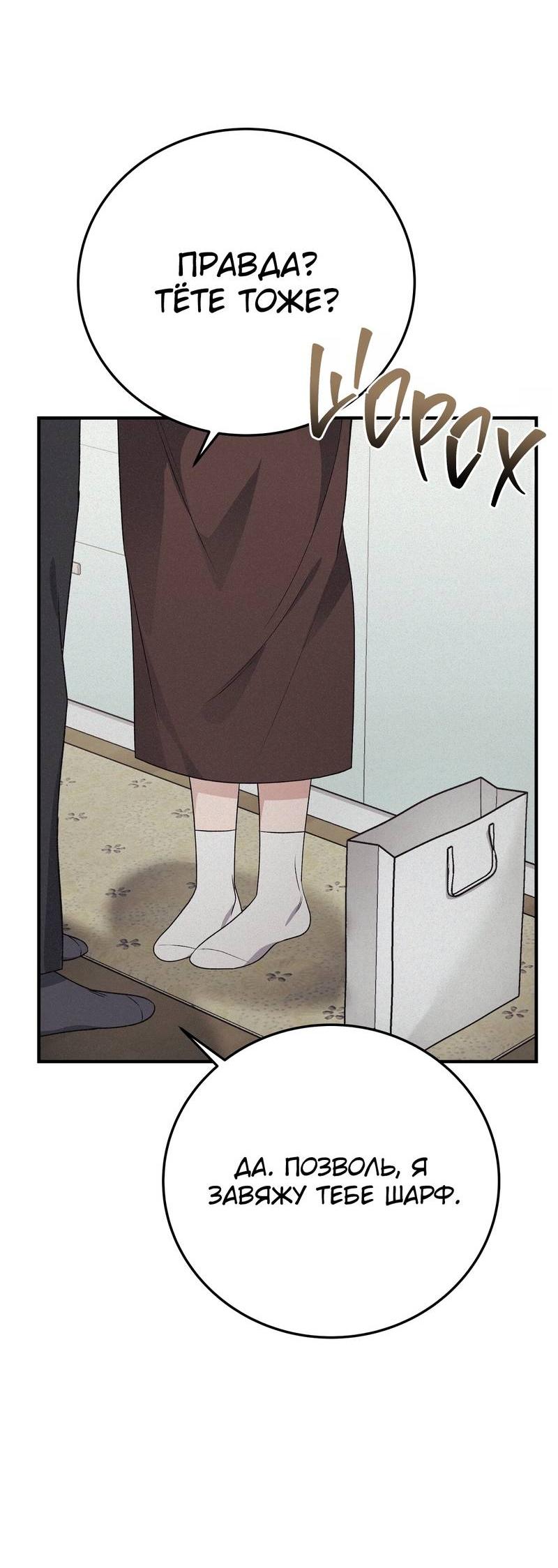 Манга Аморфный - Глава 51 Страница 5