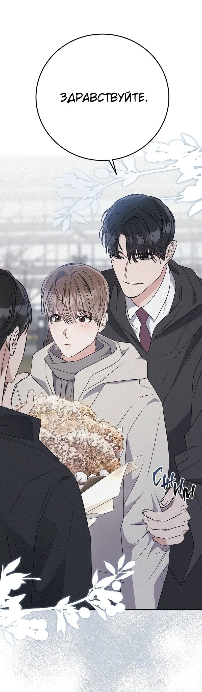 Манга Аморфный - Глава 51 Страница 40