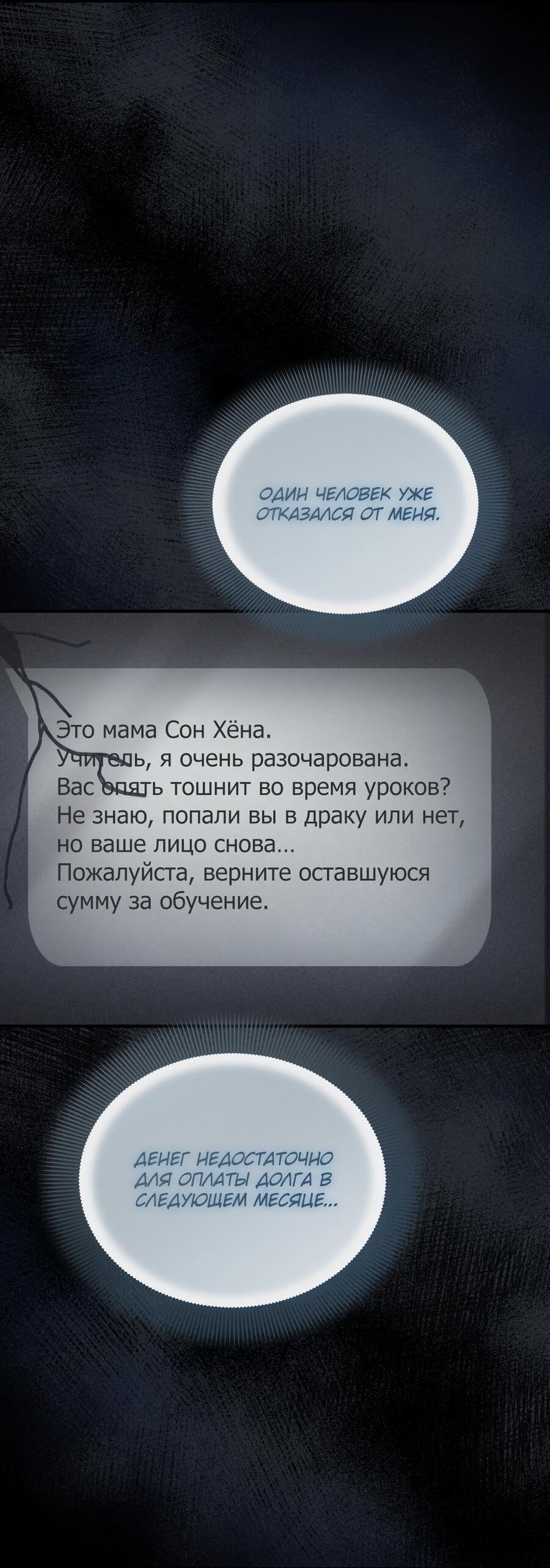 Манга Аморфный - Глава 12 Страница 36